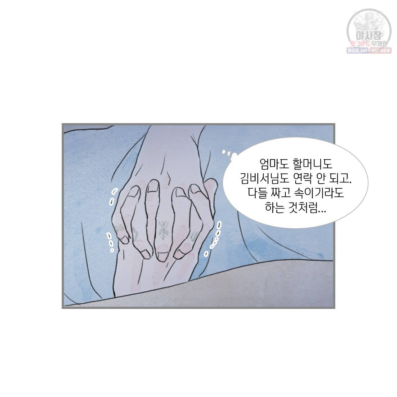 돌핀 요정 86화 53