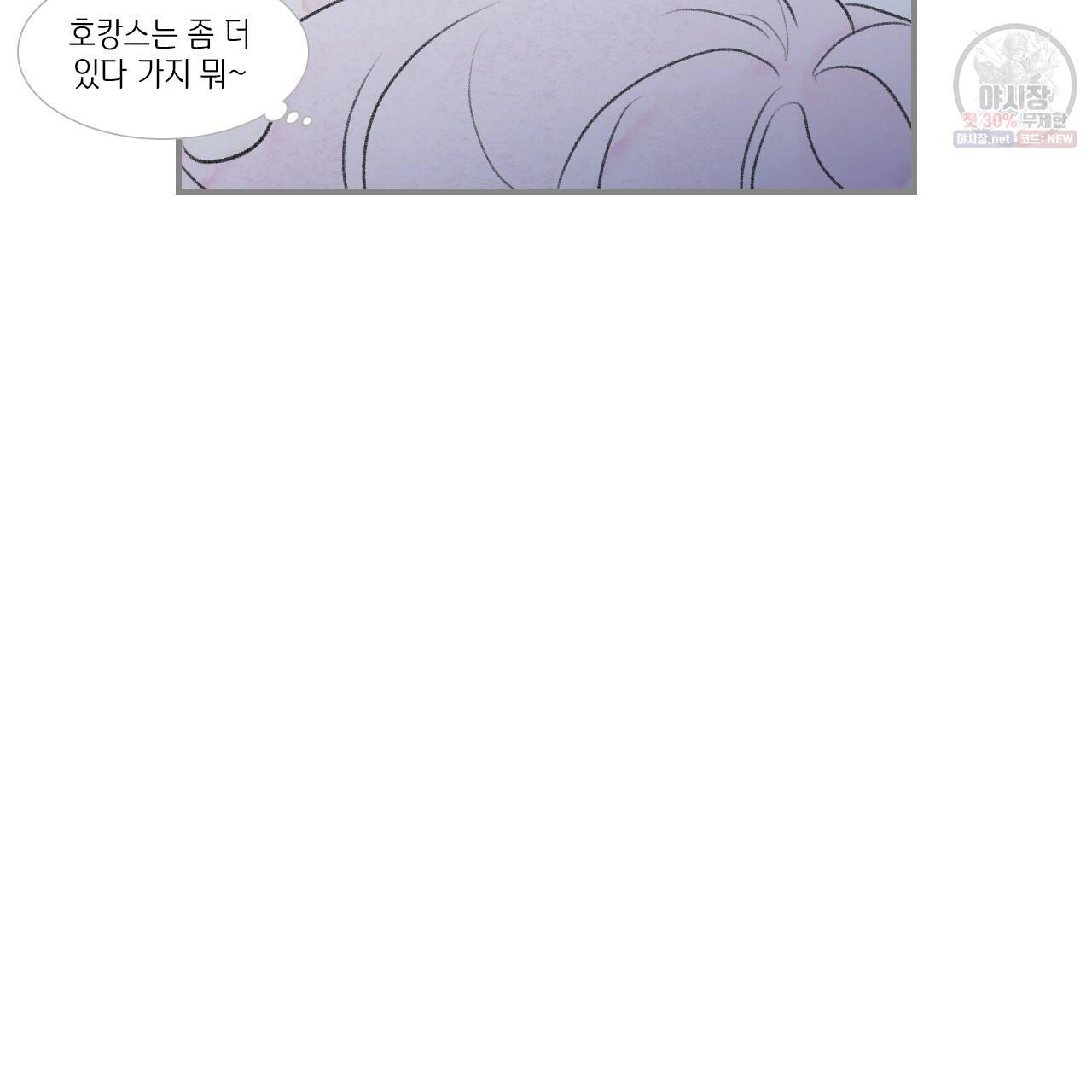 돌핀 요정 86화 69