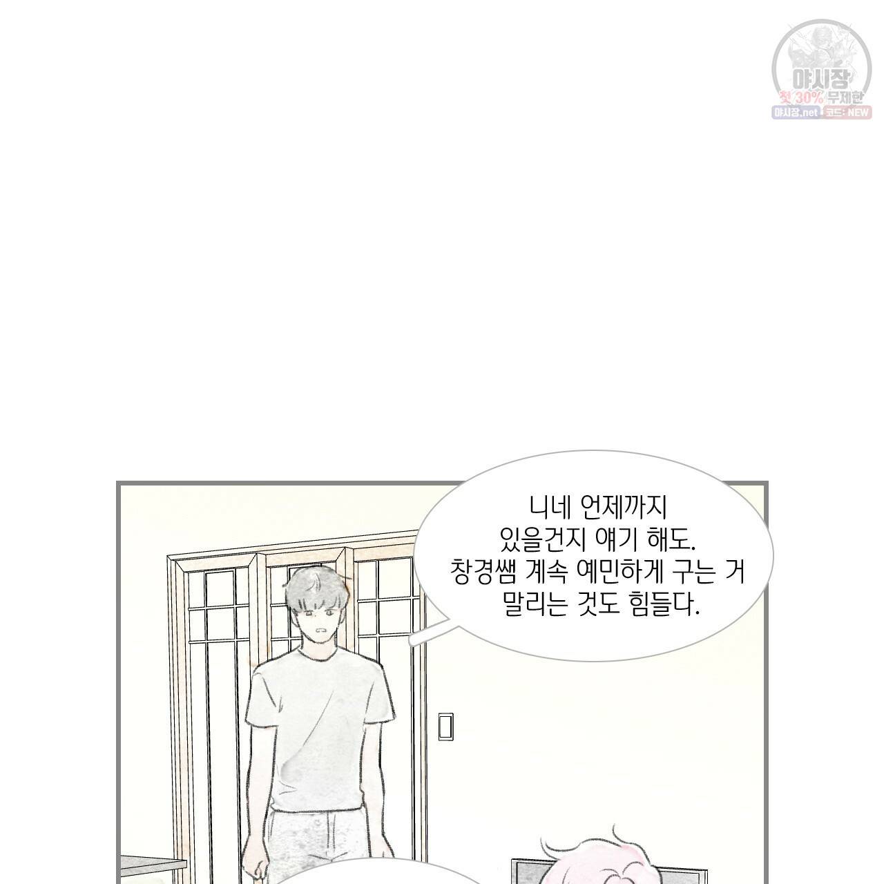돌핀 요정 86화 76