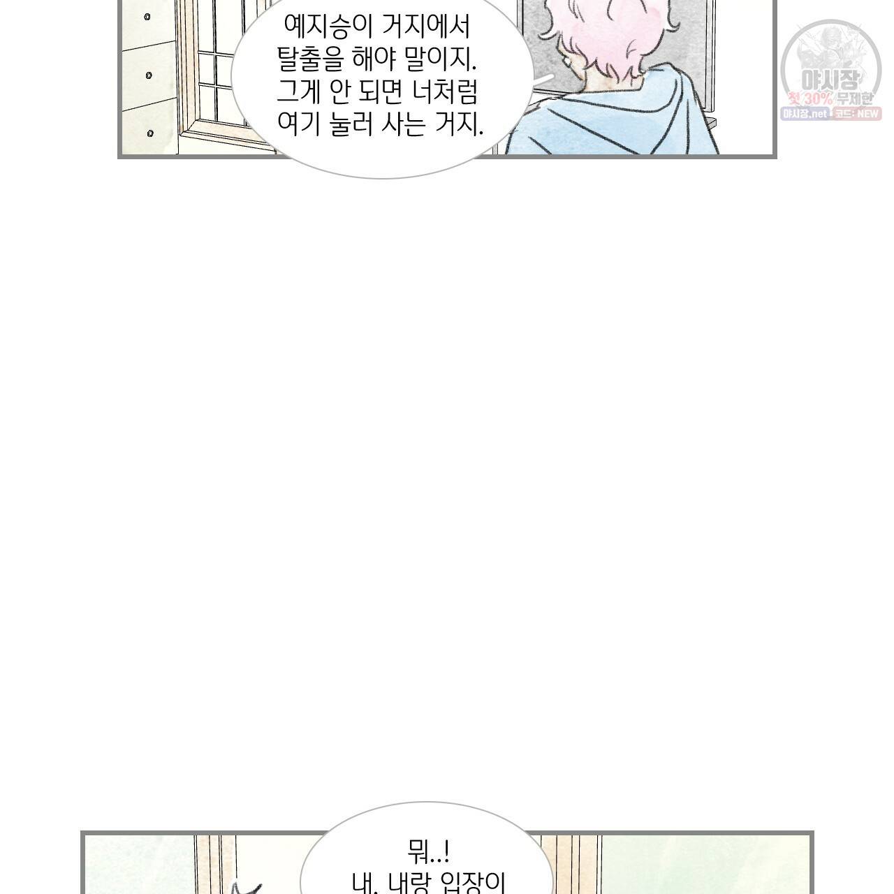 돌핀 요정 86화 77