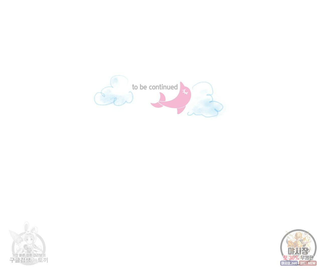돌핀 요정 86화 85