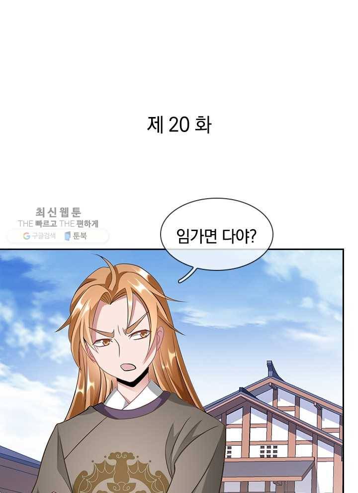 각성검신 20화 1