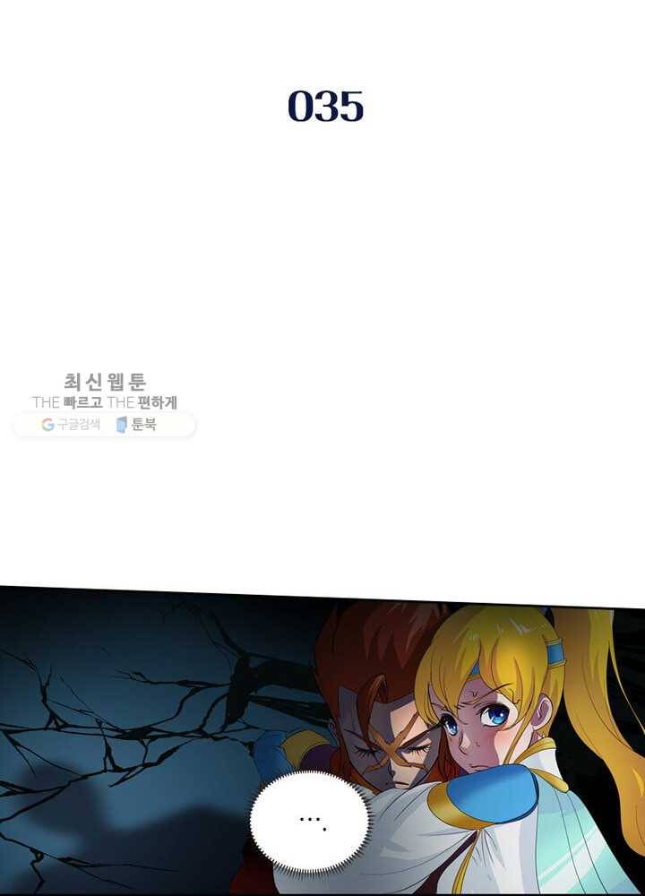 레벨5로 살아남기 35화 2