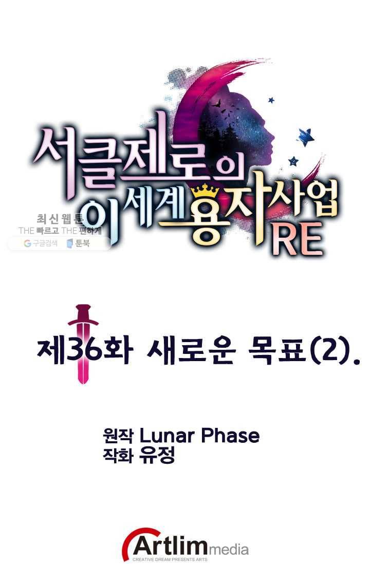 서클 제로의 이세계 용자사업 :Re 제 36화. 새로운 목표(2) 1