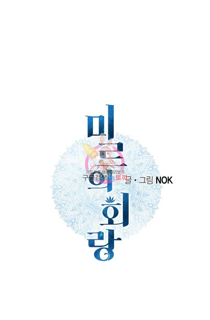 미르의 회랑 30화 1