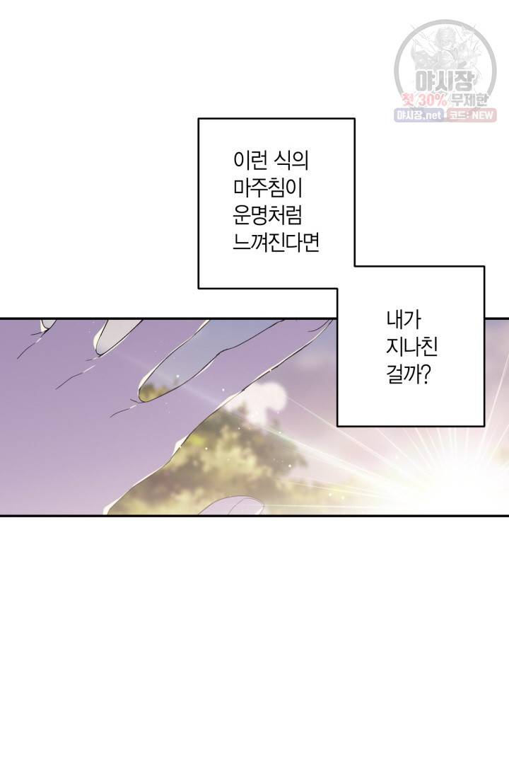 미르의 회랑 30화 2
