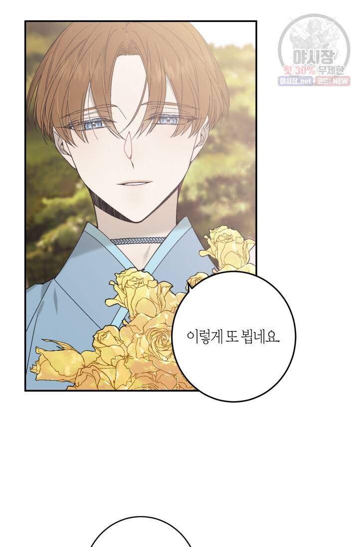 미르의 회랑 30화 3