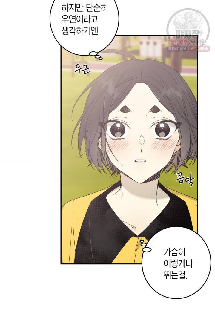 미르의 회랑 30화 4