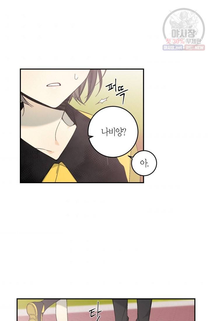미르의 회랑 30화 5
