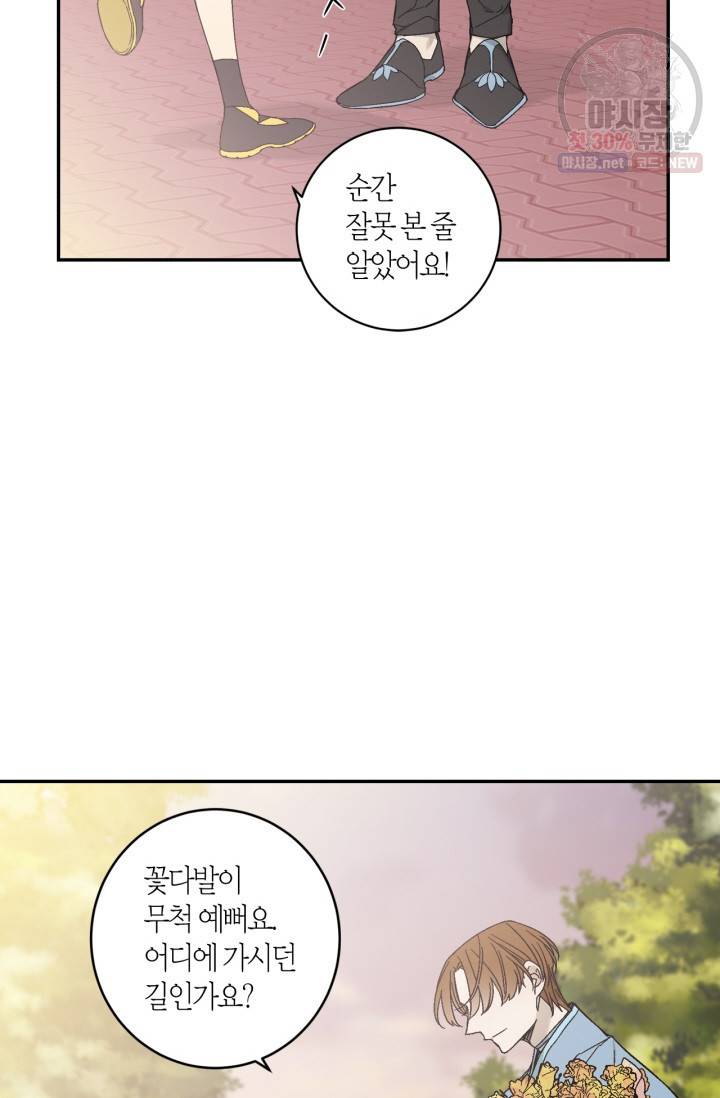 미르의 회랑 30화 6