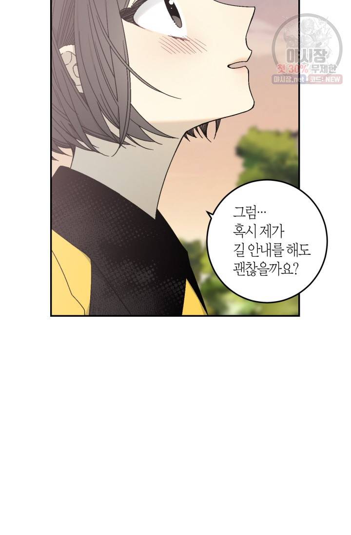 미르의 회랑 30화 8