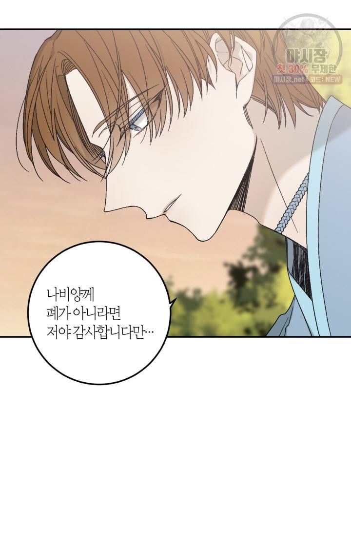 미르의 회랑 30화 9