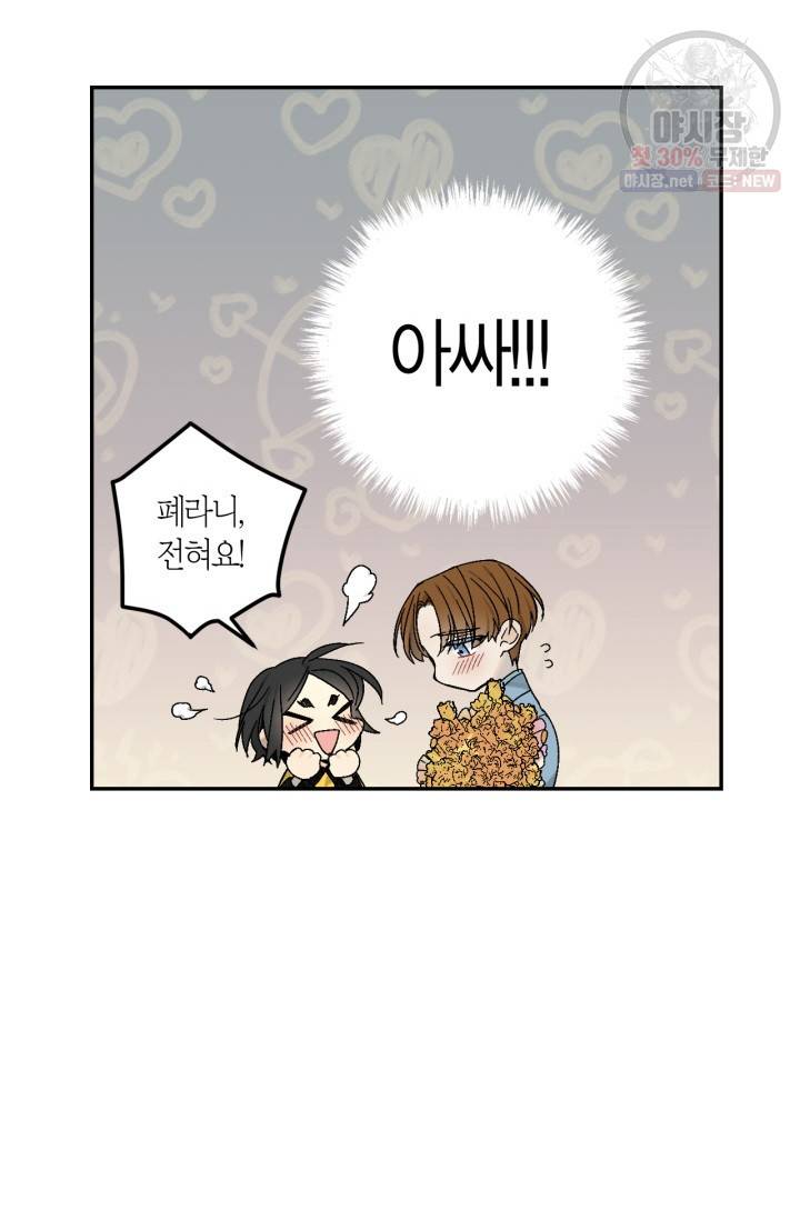 미르의 회랑 30화 10
