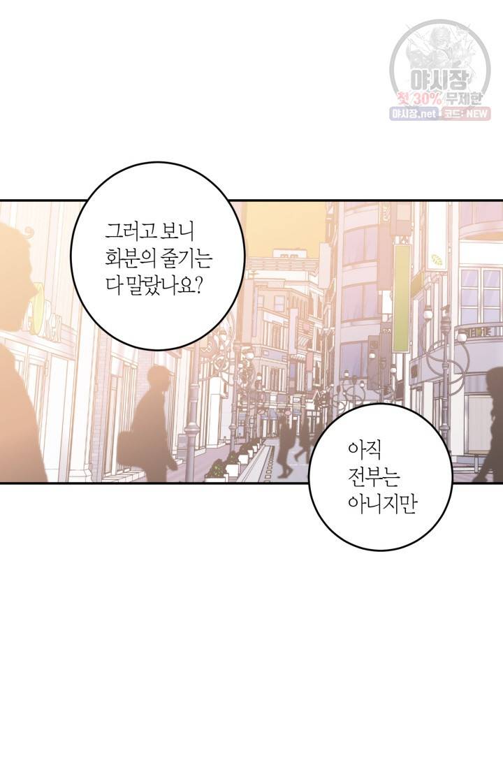 미르의 회랑 30화 11