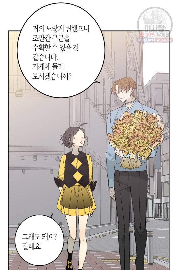 미르의 회랑 30화 12