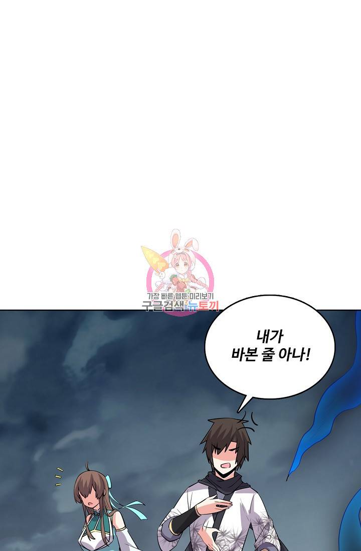 사기당해서 신선이 되었습니다 39화 1