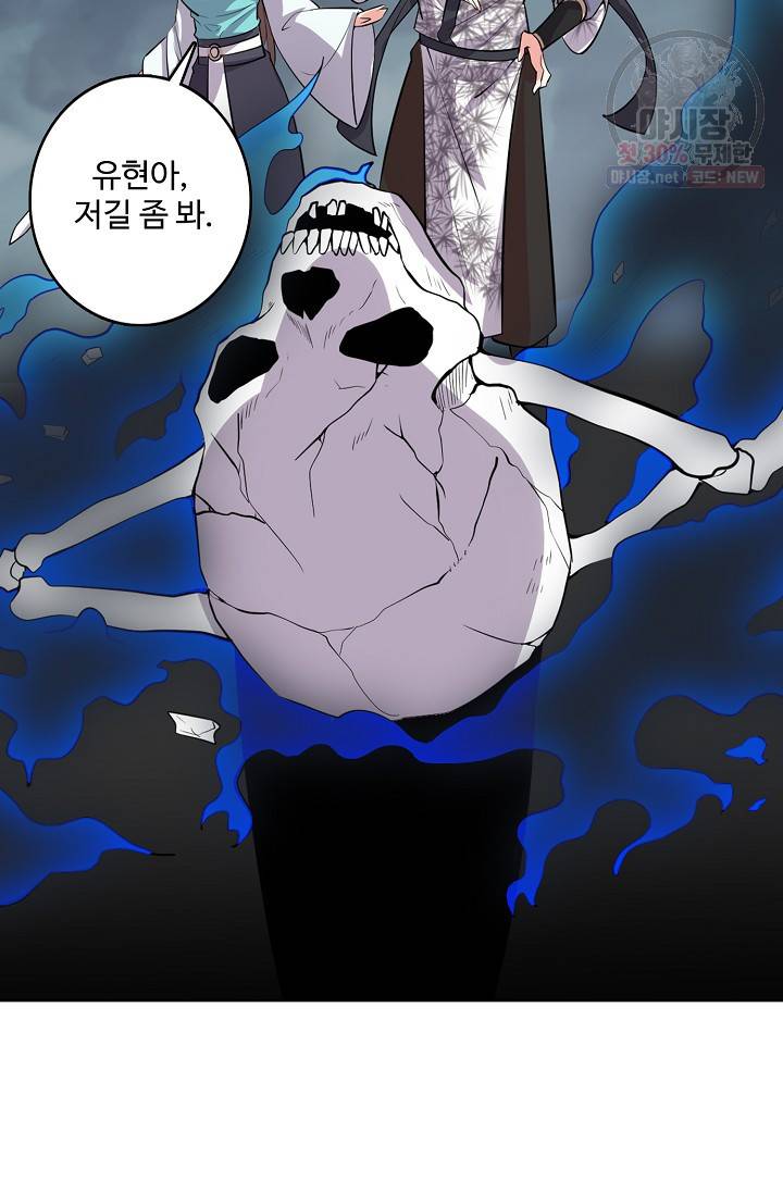 사기당해서 신선이 되었습니다 39화 2