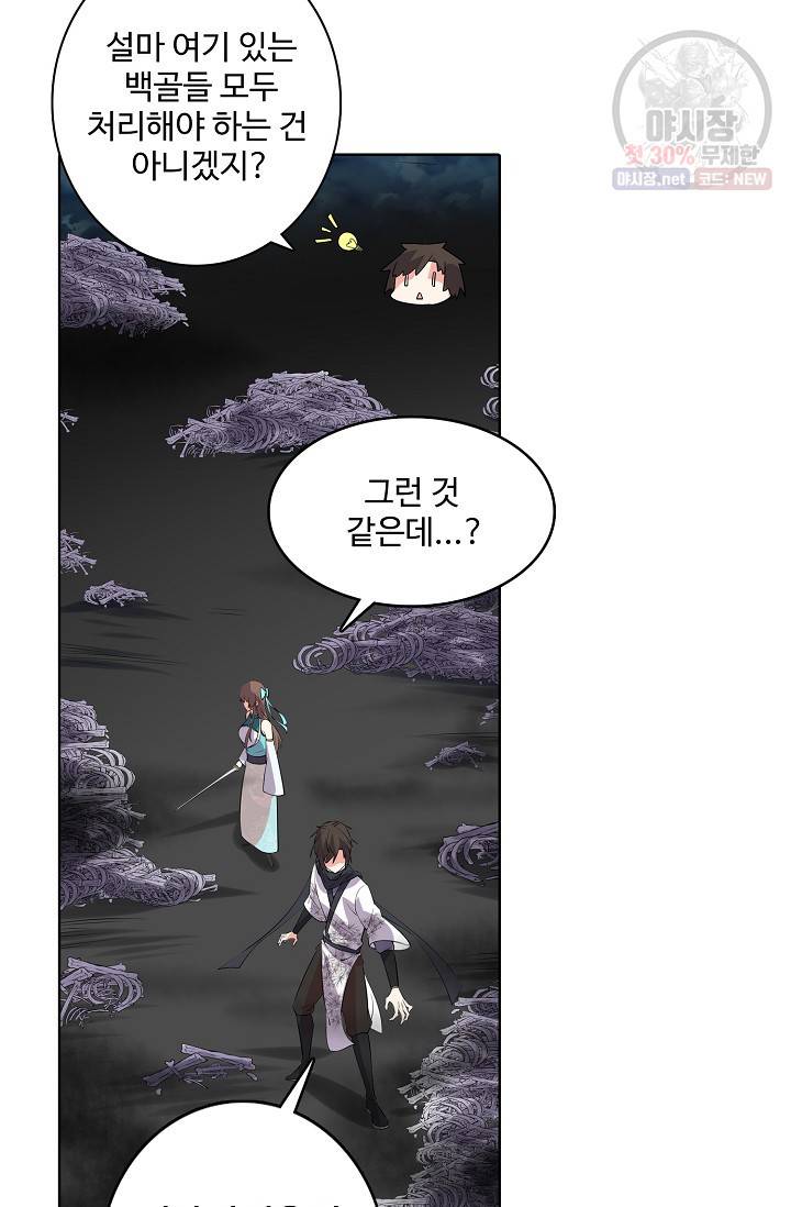 사기당해서 신선이 되었습니다 39화 6