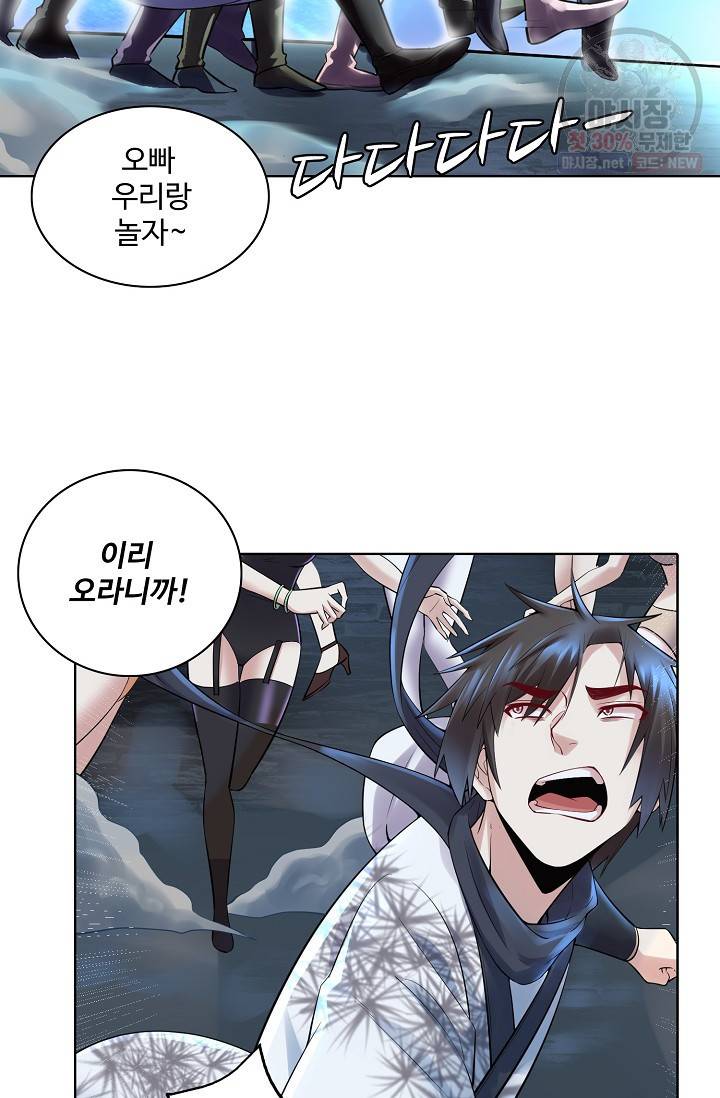 사기당해서 신선이 되었습니다 39화 10