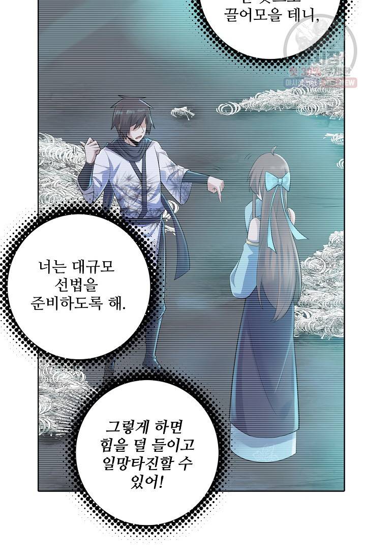 사기당해서 신선이 되었습니다 39화 13
