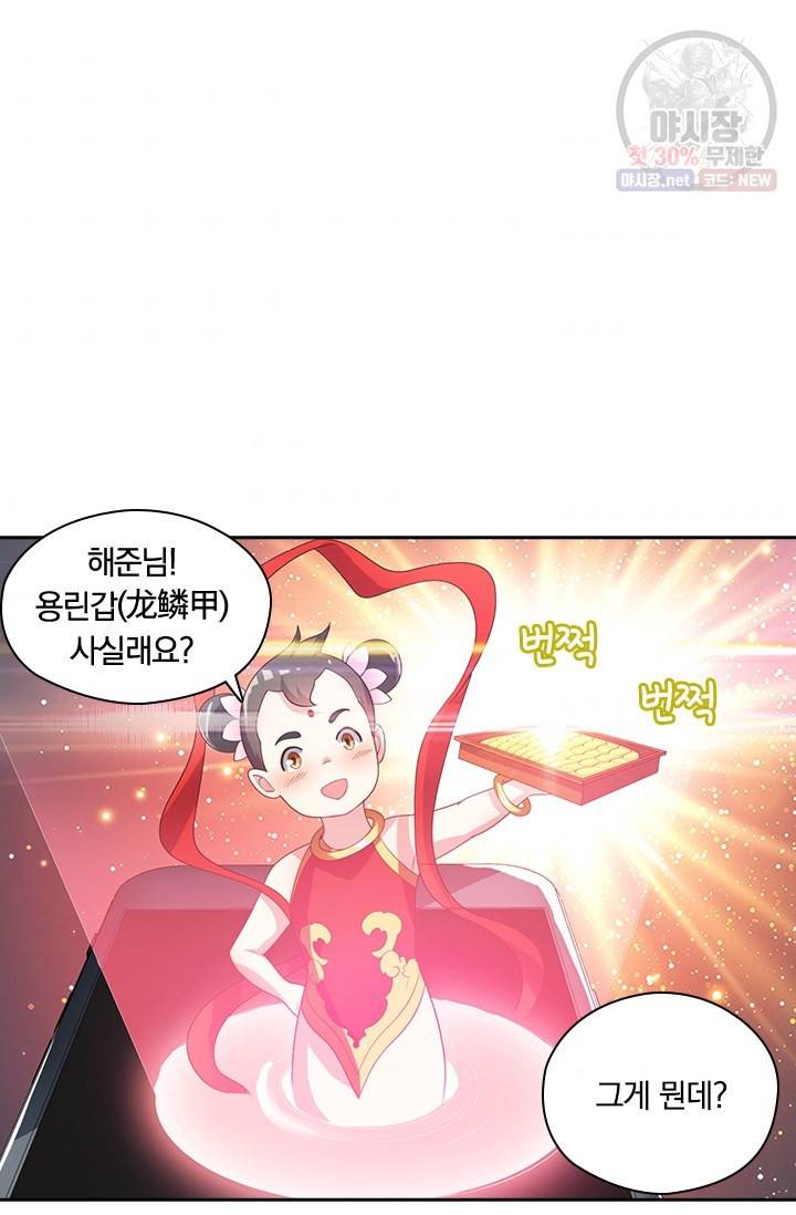 수상한 단톡방 39화 2