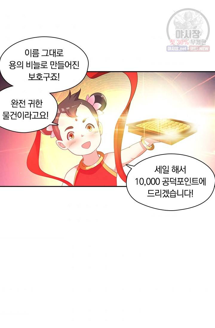 수상한 단톡방 39화 3