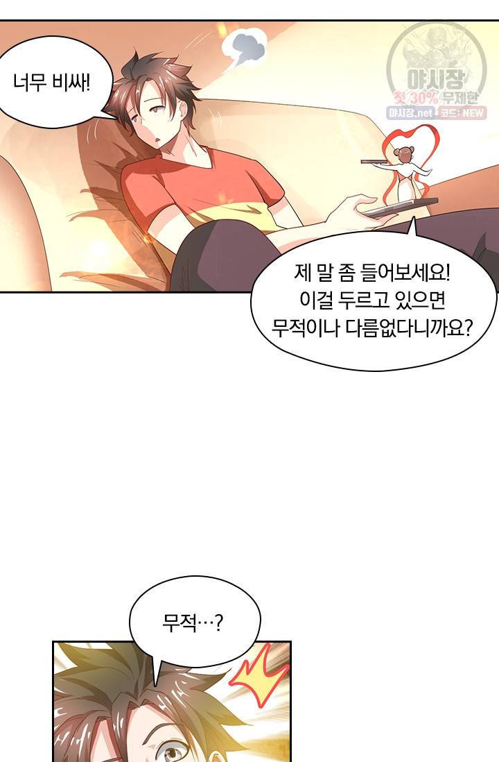 수상한 단톡방 39화 4