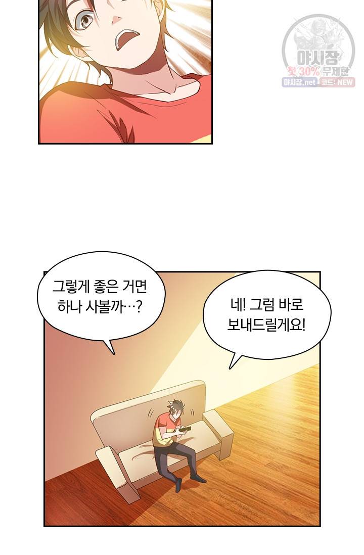 수상한 단톡방 39화 5
