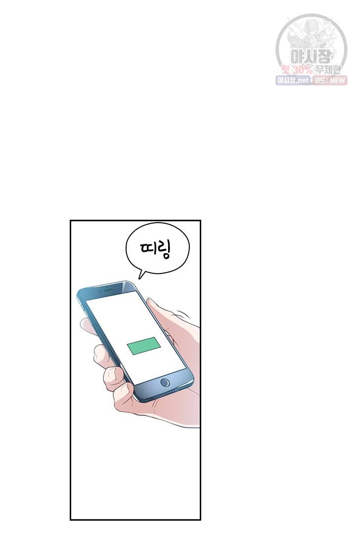 수상한 단톡방 39화 6