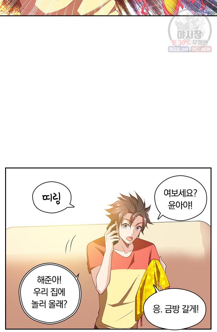 수상한 단톡방 39화 8