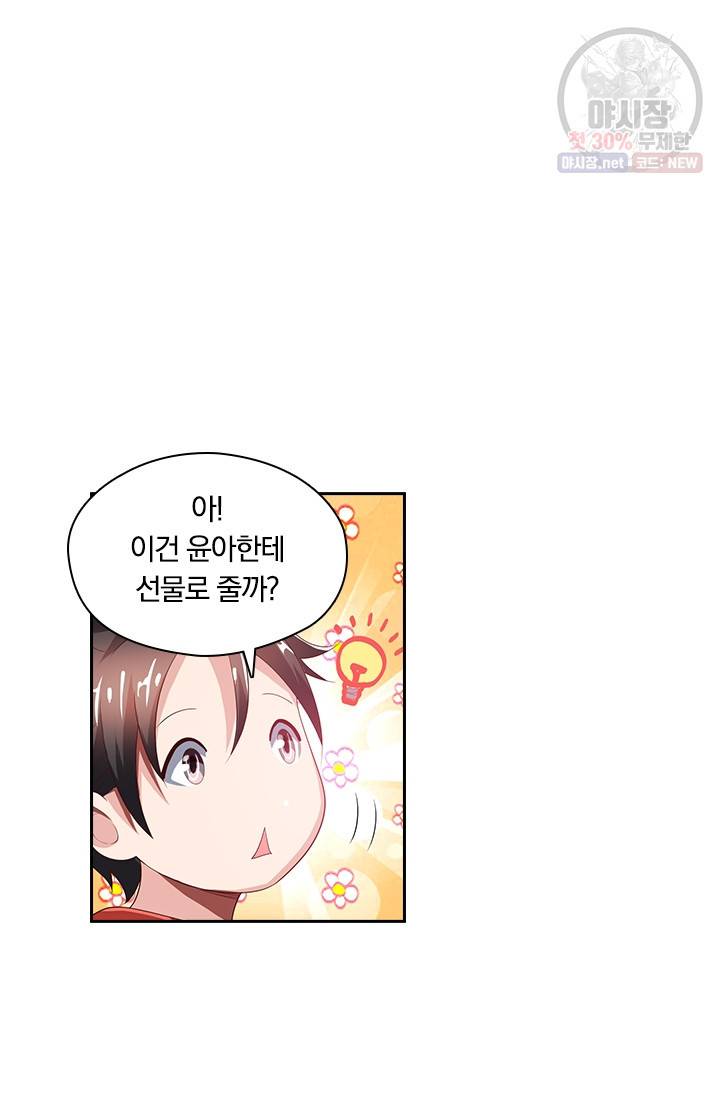 수상한 단톡방 39화 9