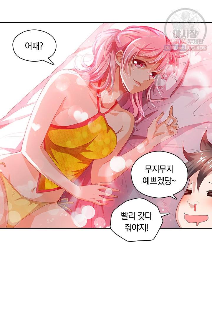 수상한 단톡방 39화 10