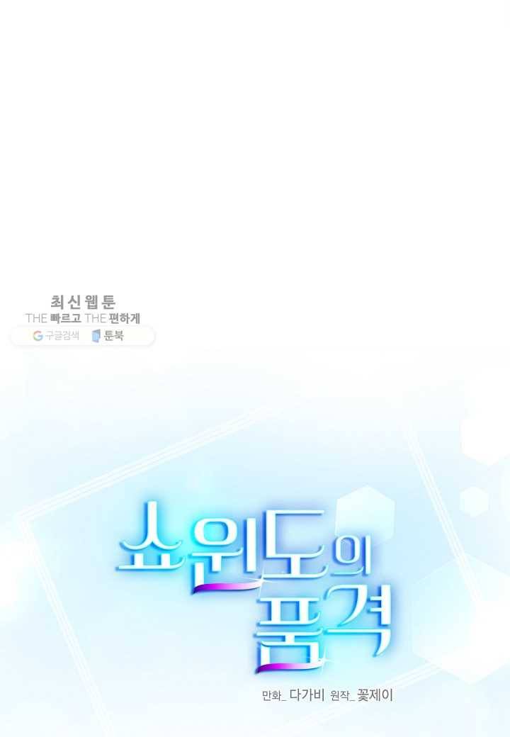 쇼윈도의 품격 2화 6