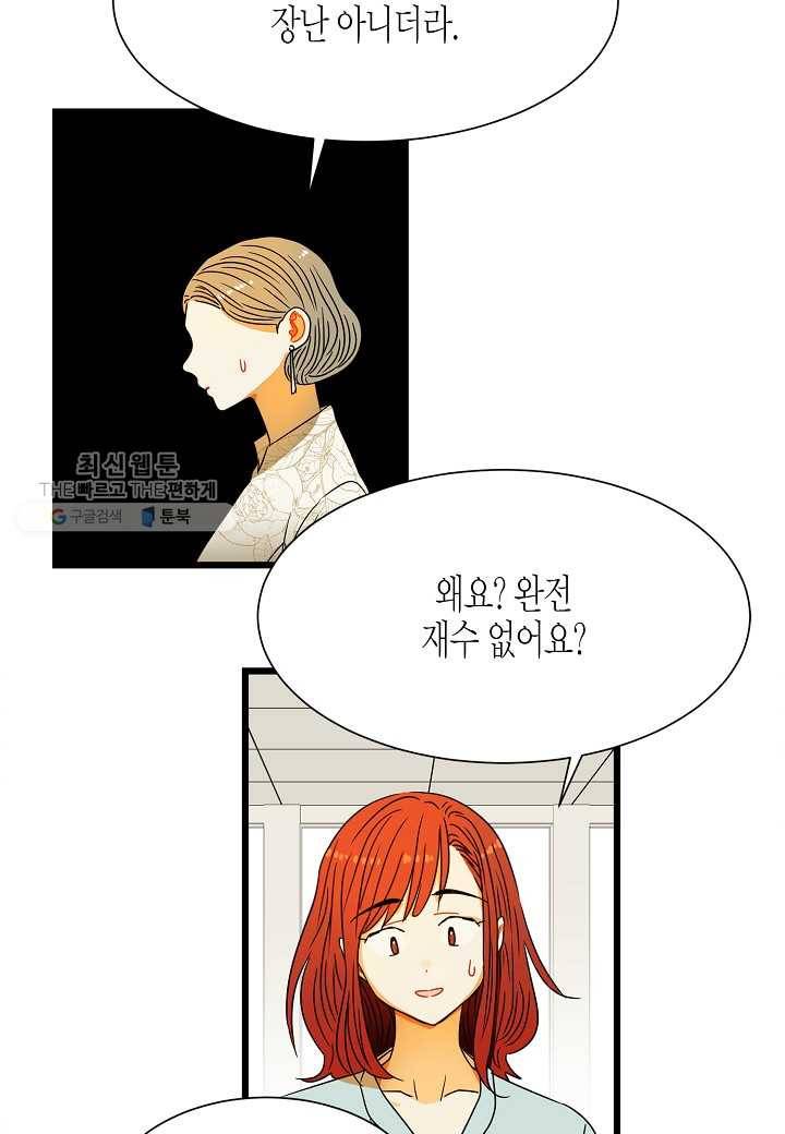 쇼윈도의 품격 2화 37