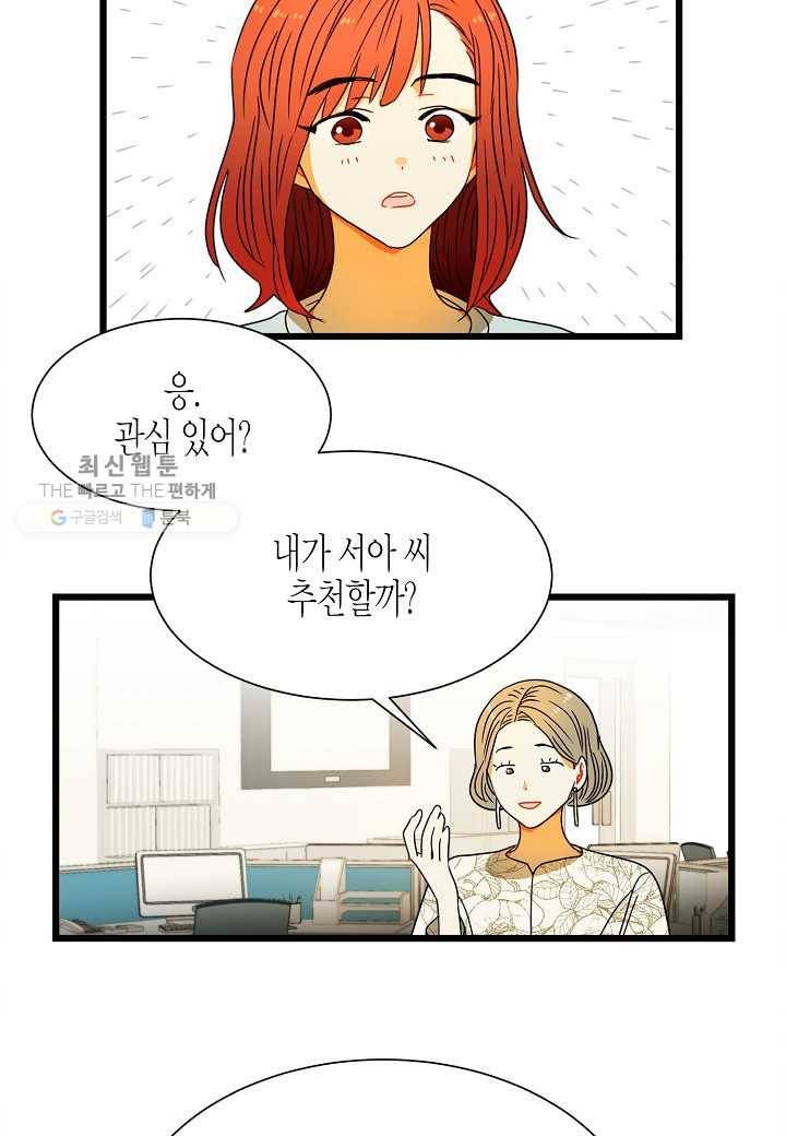 쇼윈도의 품격 2화 46