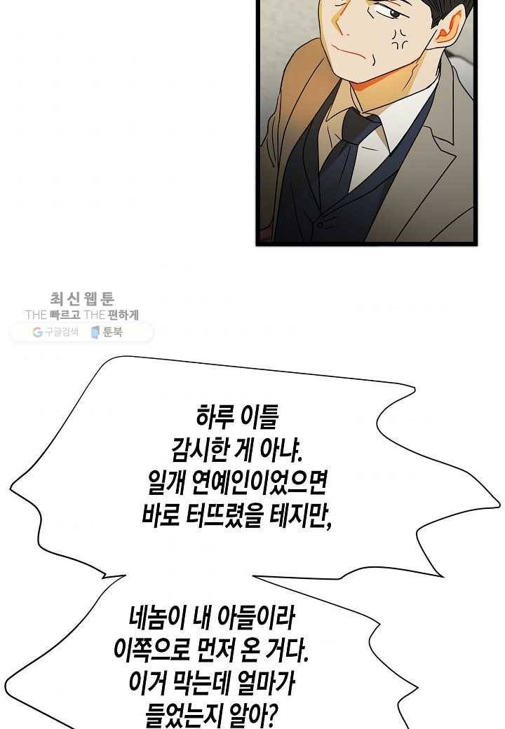 쇼윈도의 품격 2화 71