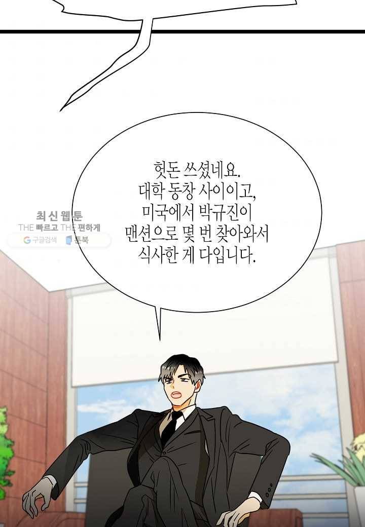 쇼윈도의 품격 2화 72