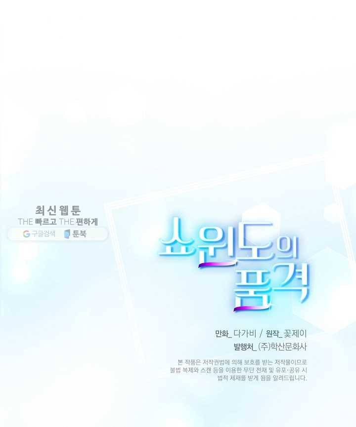 쇼윈도의 품격 2화 79