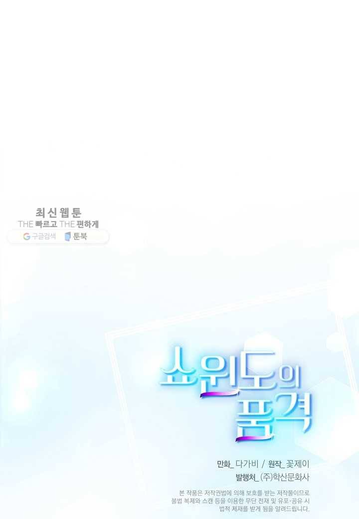 쇼윈도의 품격 13화 57