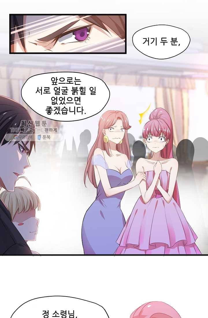 이 남자를 상속받겠습니다 14화 1
