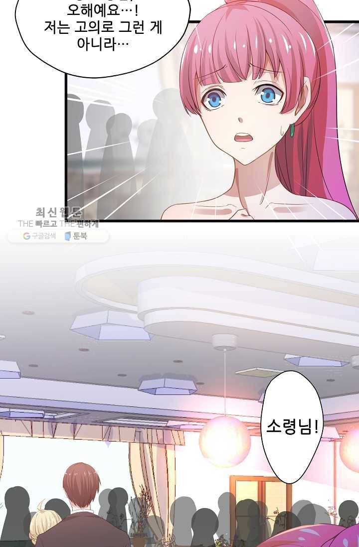 이 남자를 상속받겠습니다 14화 2