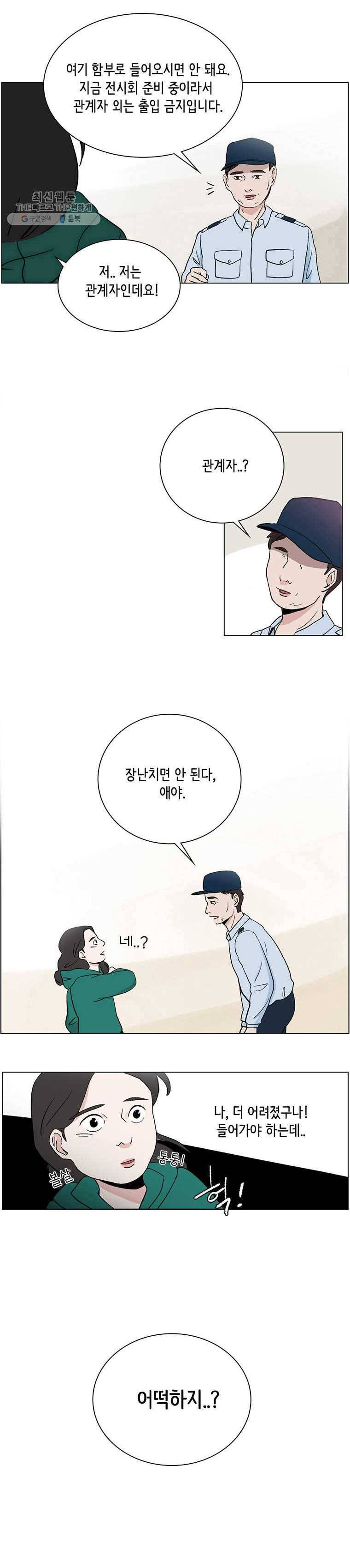 당신도 보정해 드릴까요? 33화 타블렛은 어디로(7) 1