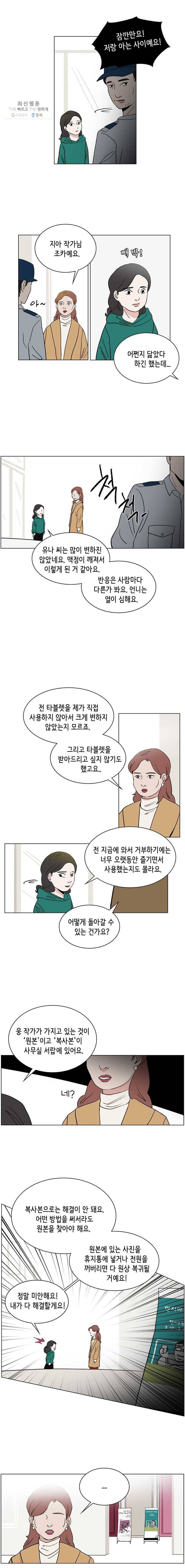 당신도 보정해 드릴까요? 33화 타블렛은 어디로(7) 2
