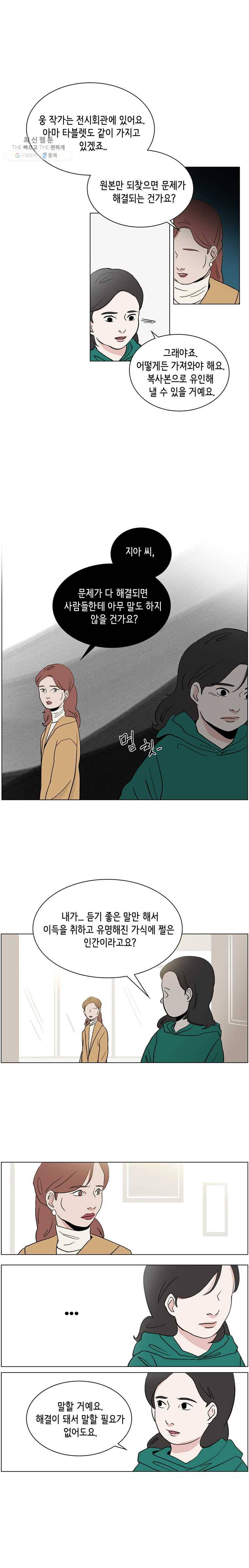 당신도 보정해 드릴까요? 33화 타블렛은 어디로(7) 3