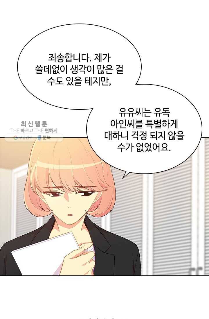 여신의 취향 70화 1