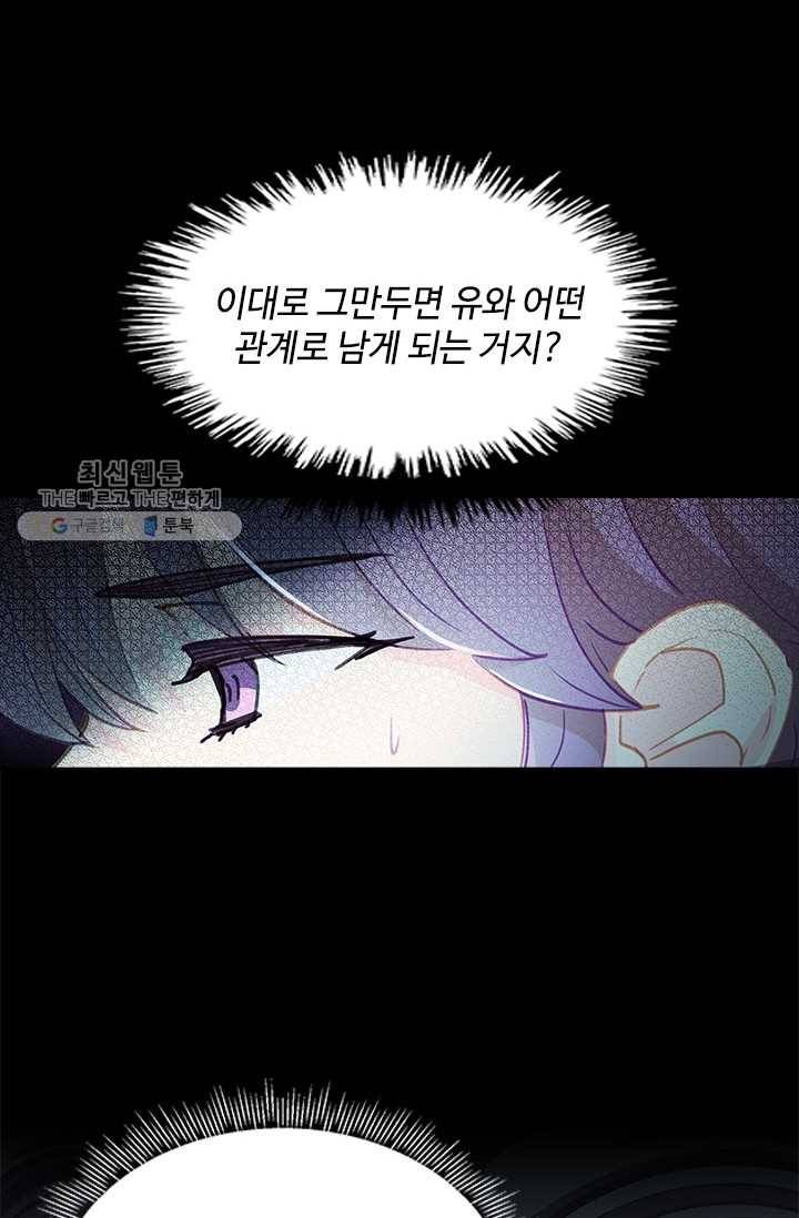 여신의 취향 70화 2