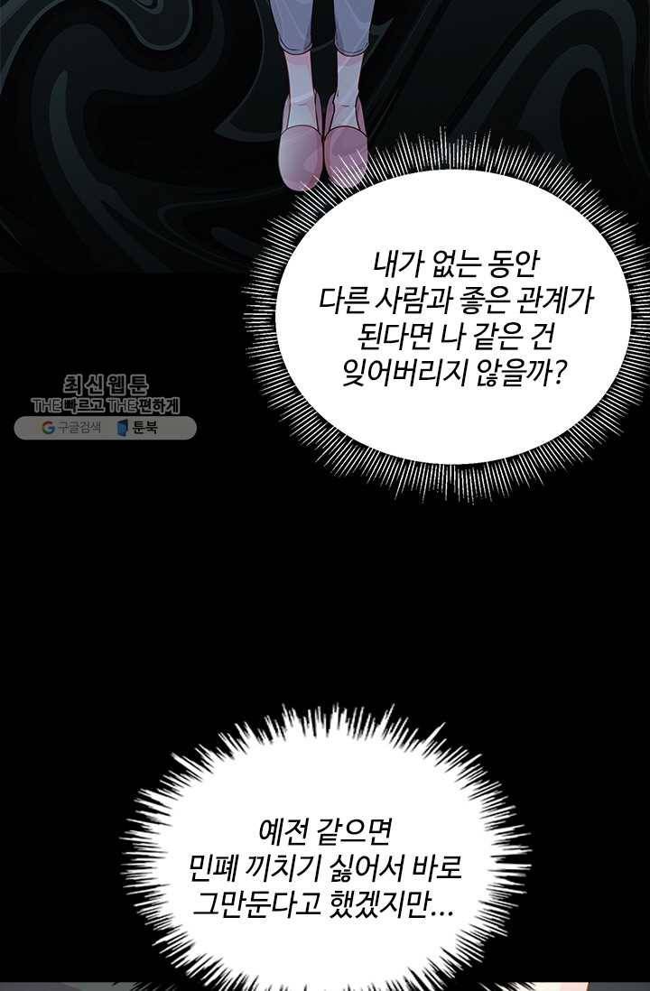 여신의 취향 70화 4
