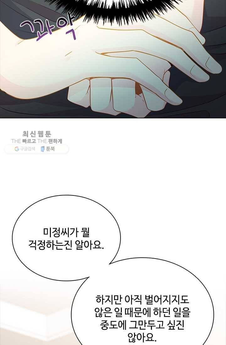 여신의 취향 70화 5