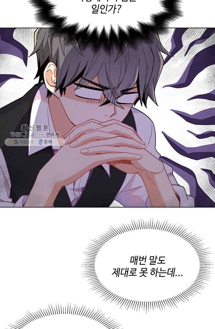 여신의 취향 70화 13