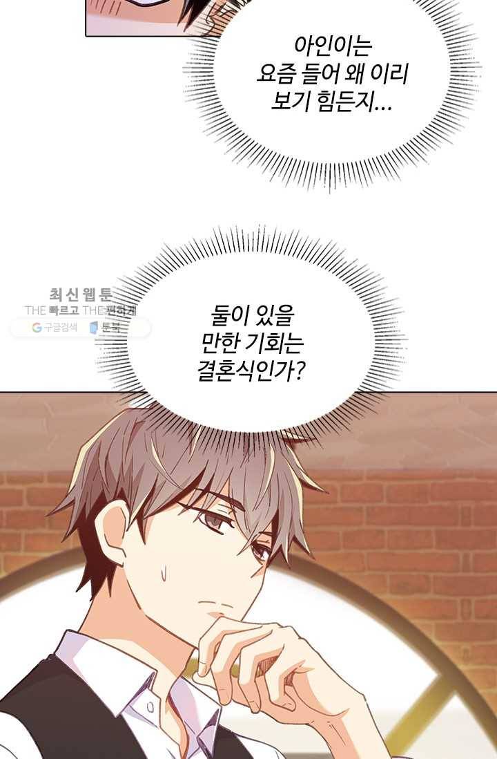 여신의 취향 70화 15